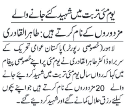 تحریک منہاج القرآن Minhaj-ul-Quran  Print Media Coverage پرنٹ میڈیا کوریج DAILY JANG PAGE 6